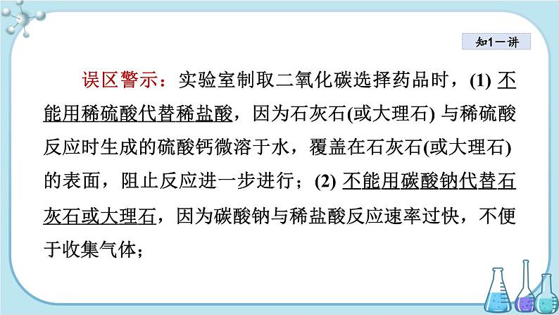 人教版化学九上·第六单元 课题2《二氧化碳制取的研究》课件+教案含练习05