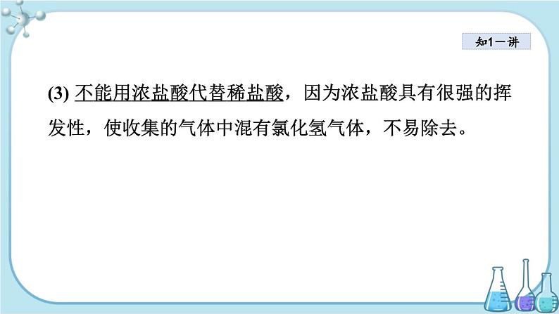 人教版化学九上·第六单元 课题2《二氧化碳制取的研究》课件+教案含练习06