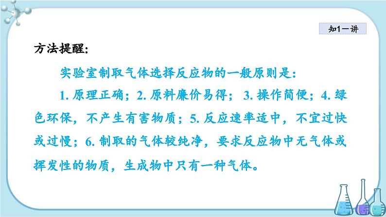 人教版化学九上·第六单元 课题2《二氧化碳制取的研究》课件+教案含练习07