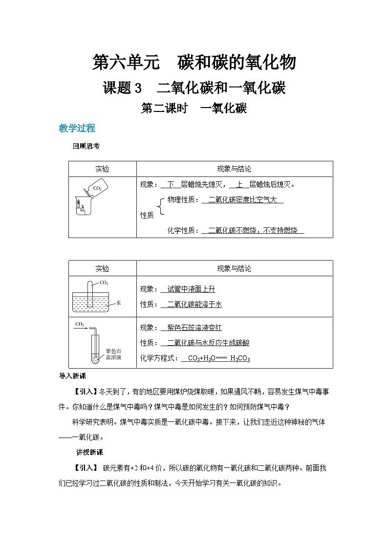 6.3 二氧化碳和一氧化碳（第2课时）（教案含练习）第1页