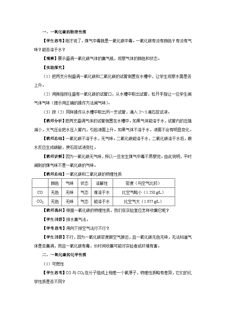 6.3 二氧化碳和一氧化碳（第2课时）（教案含练习）第2页