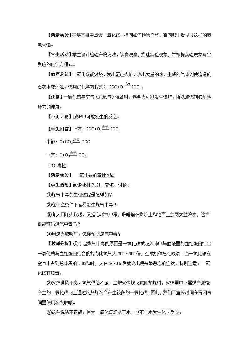 6.3 二氧化碳和一氧化碳（第2课时）（教案含练习）第3页