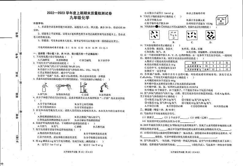 河南省信阳市新县2022-2023学年九年级上学期期末化学试题01