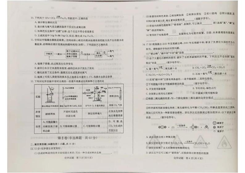2023年山东省东营市中考化学真题02