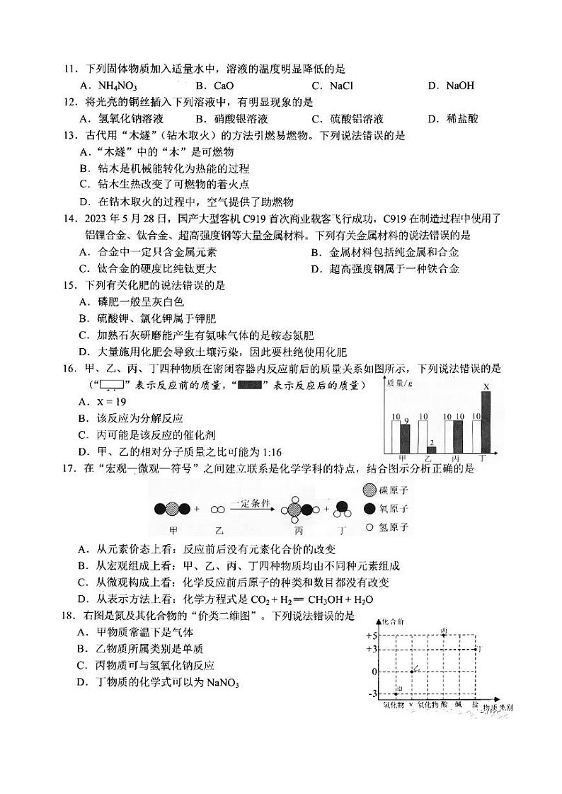 2023年湖南省湘潭市中考化学真题02