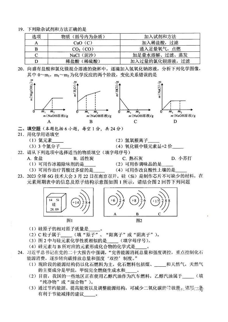 2023年湖南省湘潭市中考化学真题03