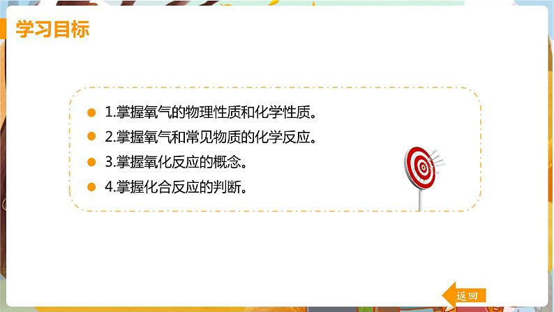 课题2  氧气第2页