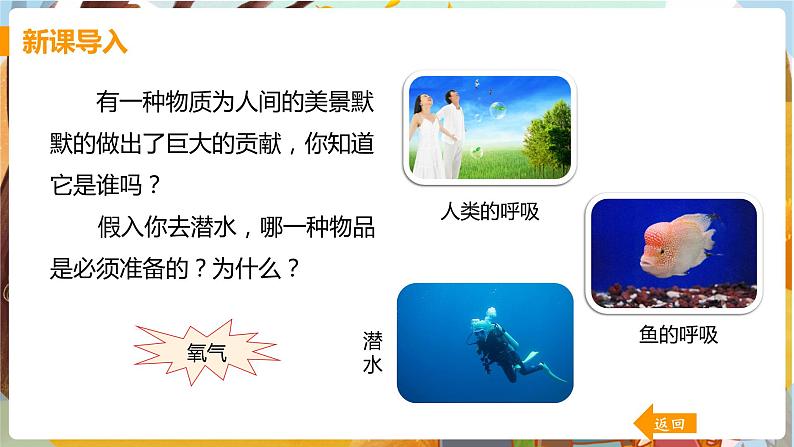 课题2  氧气第3页