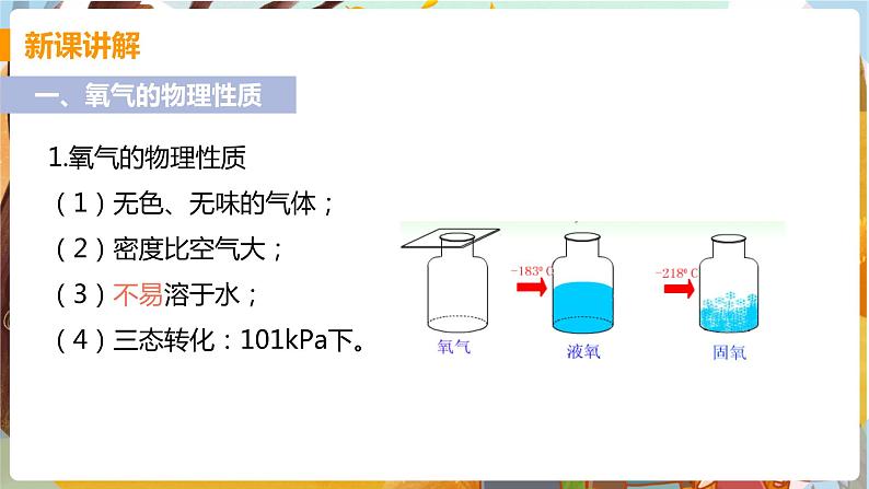 课题2  氧气第4页