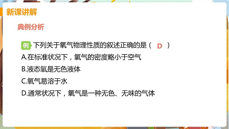 课题2  氧气第5页