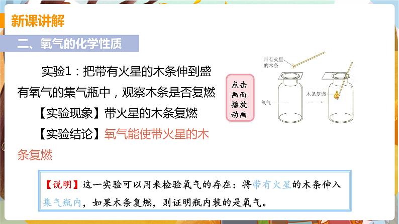 课题2  氧气第6页