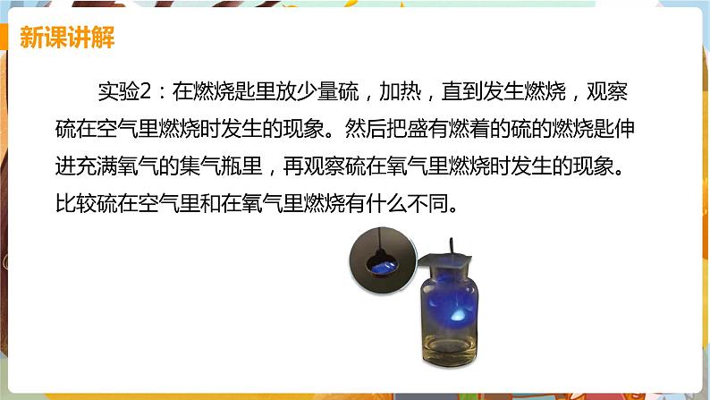 课题2  氧气第7页