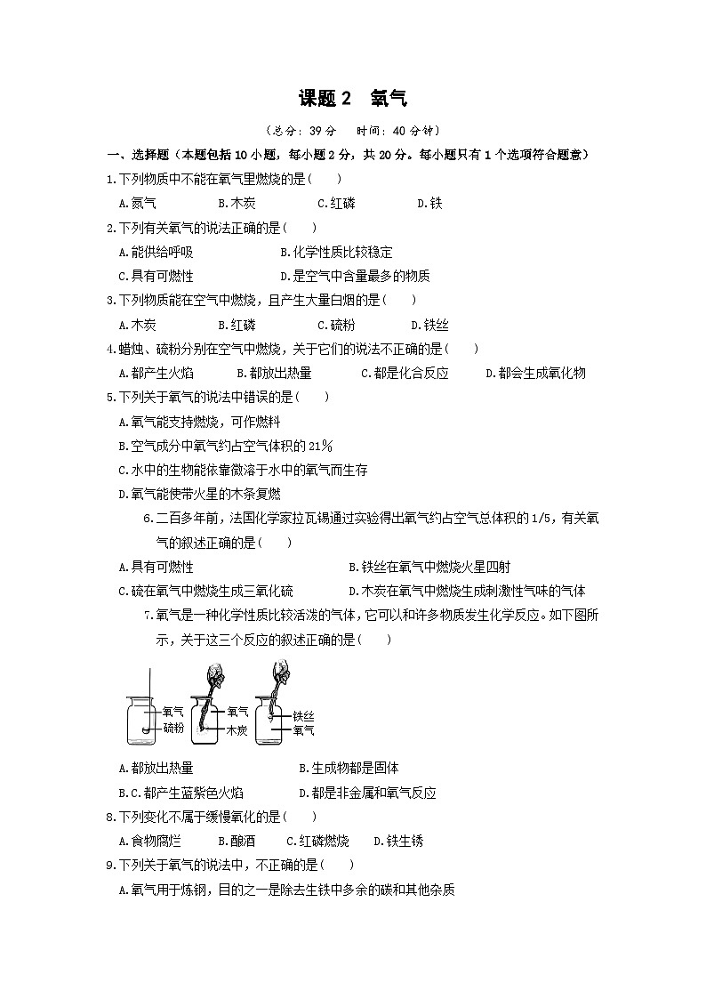 【补充习题】课题2  氧气第1页