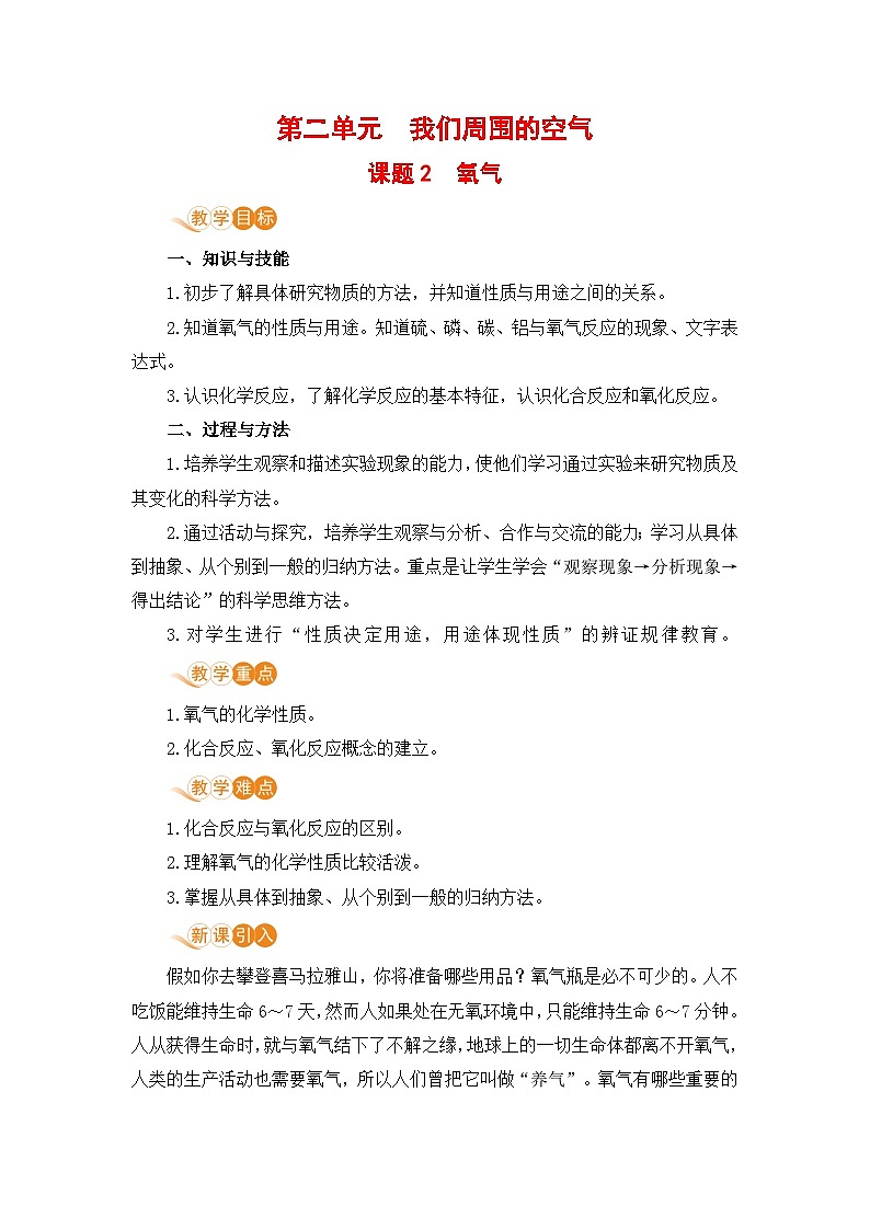 课题2  氧气第1页