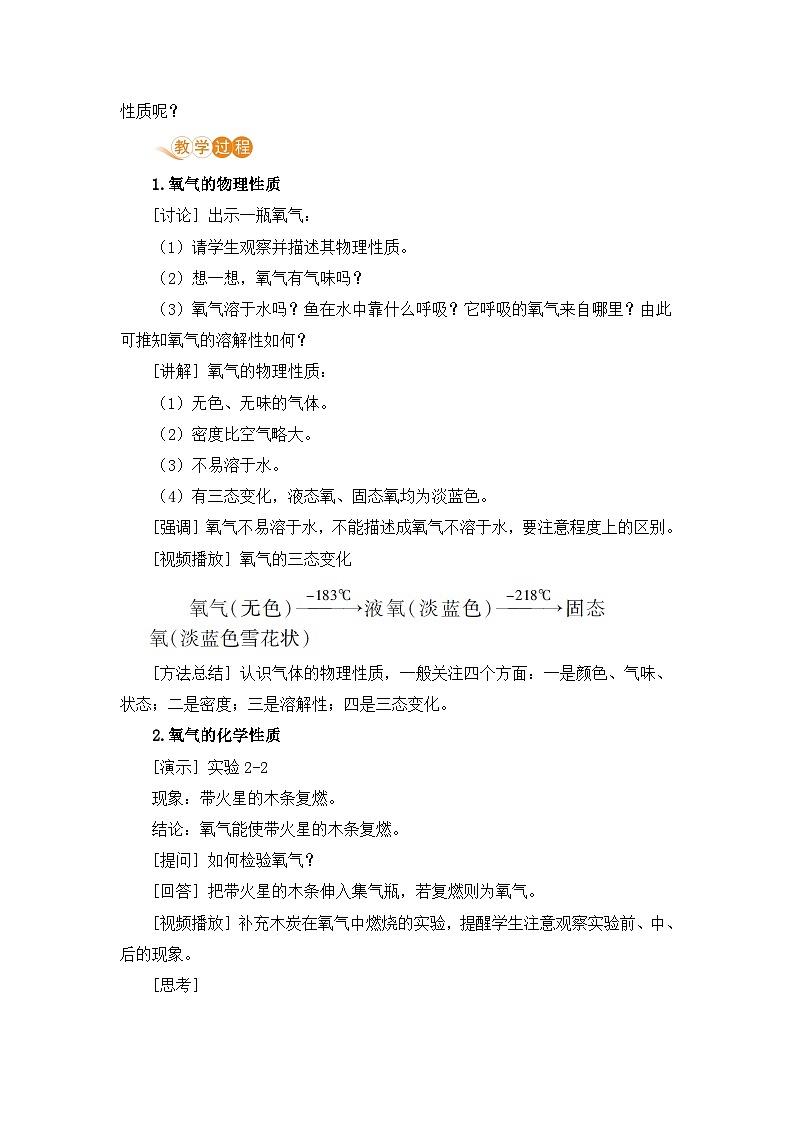 课题2  氧气第2页