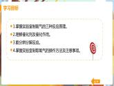 第二单元  我们周围的空气 课题3  制取氧气 九化上人教版[课件+教案+练习]