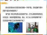 第二单元  我们周围的空气 课题3  制取氧气 九化上人教版[课件+教案+练习]