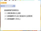 第二单元  我们周围的空气 课题3  制取氧气 九化上人教版[课件+教案+练习]