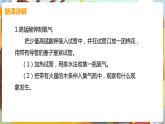 第二单元  我们周围的空气 课题3  制取氧气 九化上人教版[课件+教案+练习]
