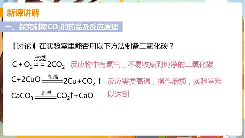 课题2   二氧化碳制取的研究第8页