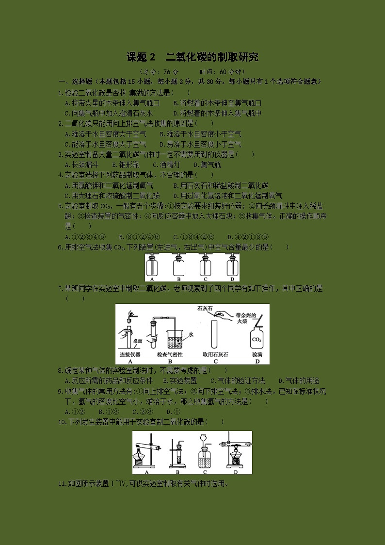 【补充习题】课题2  二氧化碳的制取研究第1页