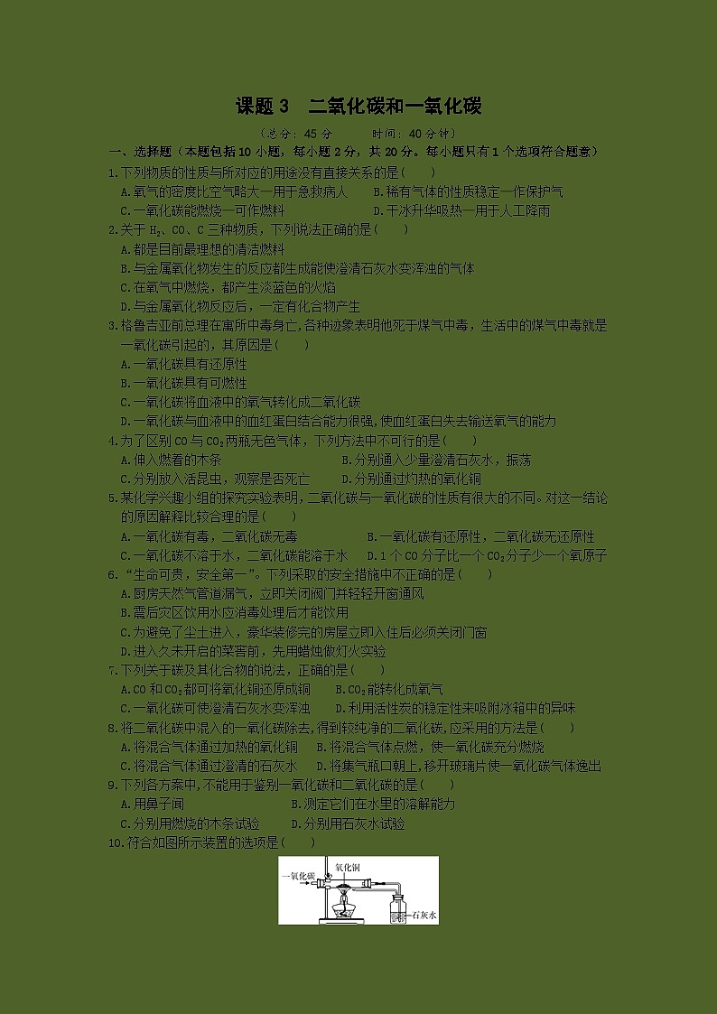 【补充习题】课题3 二氧化碳和一氧化碳（第2课时）第1页