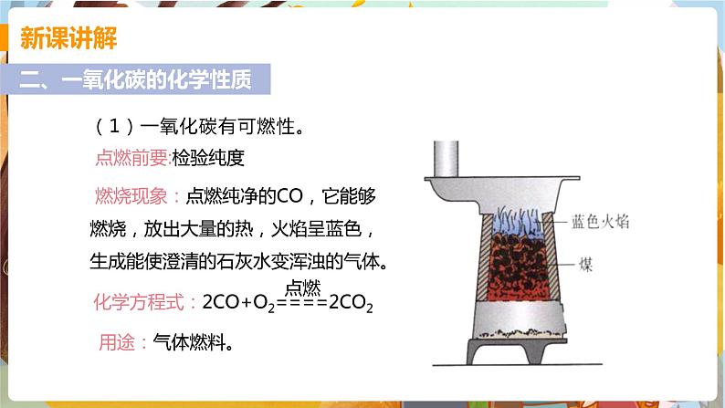 第六单元  碳和碳的氧化物 课题3  二氧化碳和一氧化碳 九化上人教版[课件+教案+练习]06