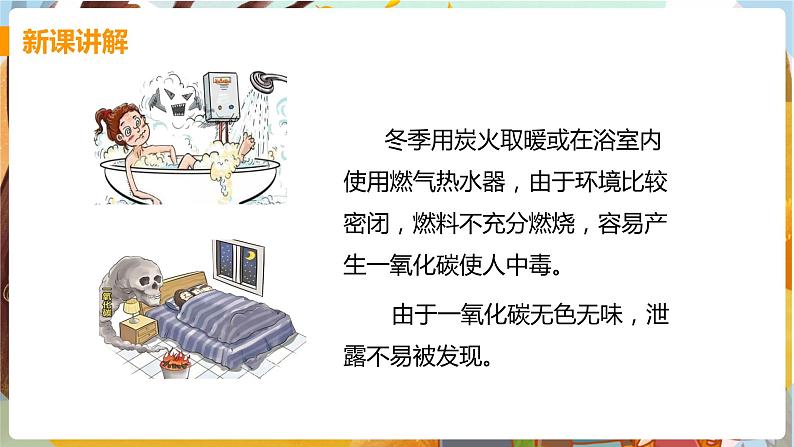 第六单元  碳和碳的氧化物 课题3  二氧化碳和一氧化碳 九化上人教版[课件+教案+练习]07