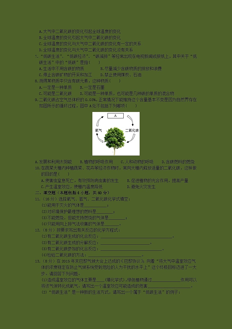 【补充习题】课题3二氧化碳和一氧化碳（第1课时）第2页