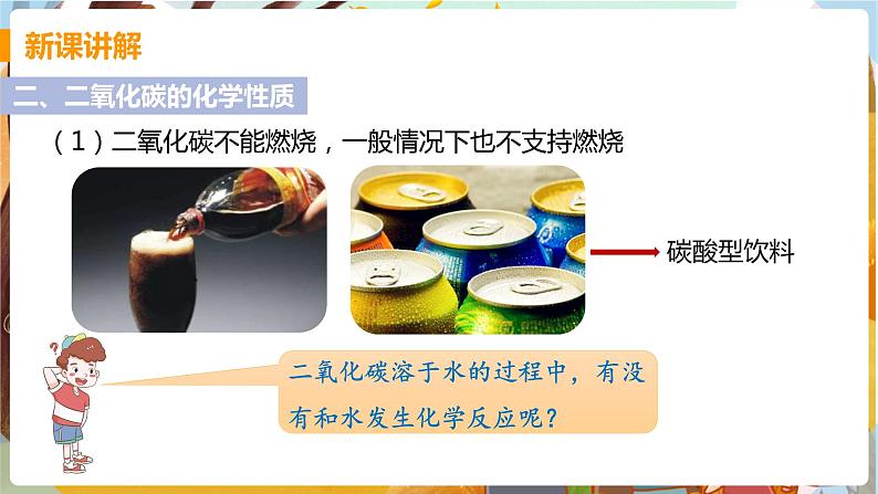 第六单元  碳和碳的氧化物 课题3  二氧化碳和一氧化碳 九化上人教版[课件+教案+练习]07