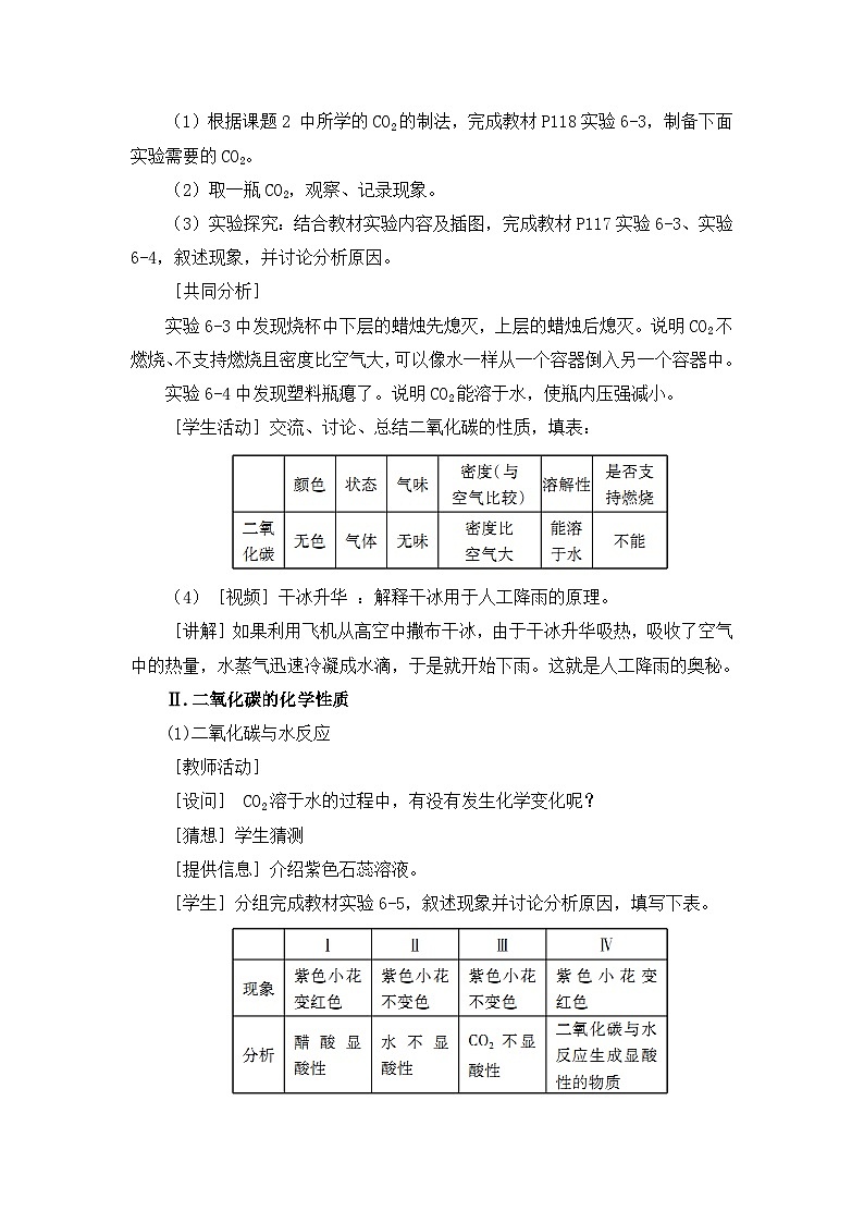 课题3  二氧化碳和一氧化碳（课时1）第2页