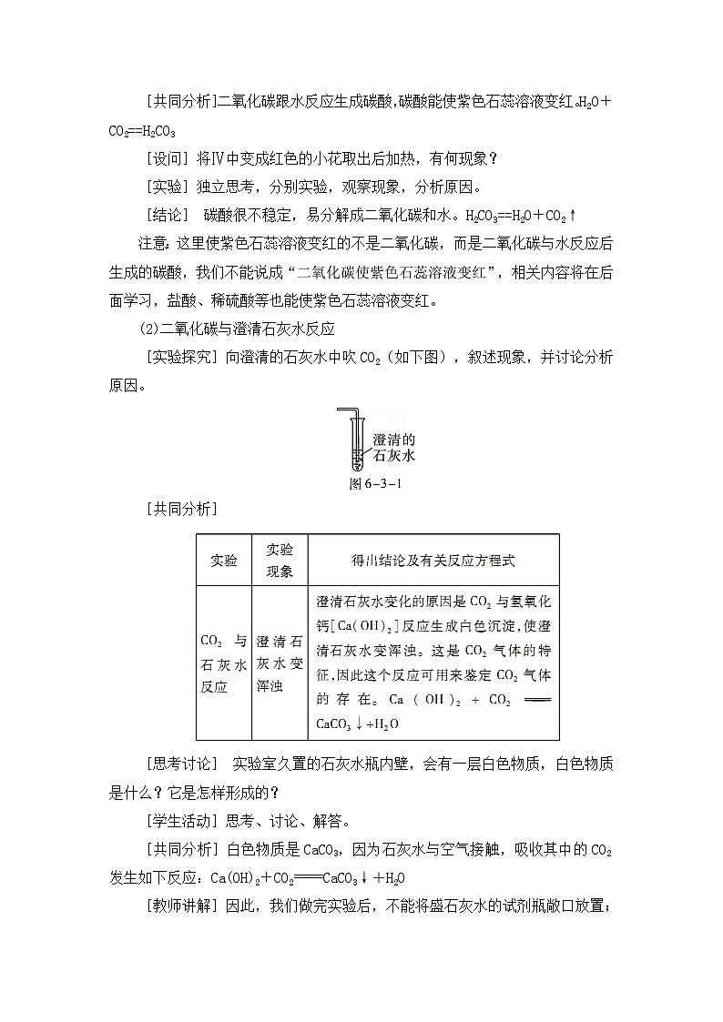 课题3  二氧化碳和一氧化碳（课时1）第3页
