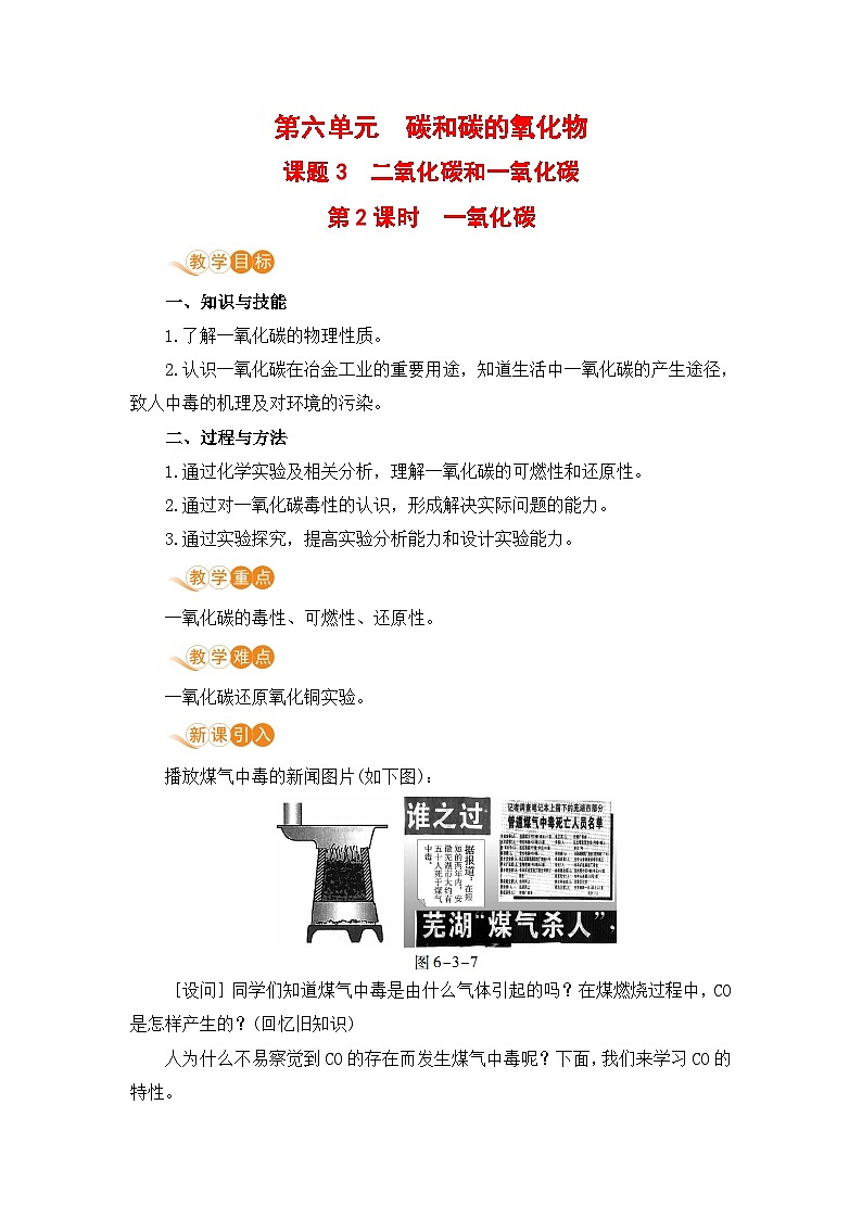 课题3  二氧化碳和一氧化碳（课时2）第1页