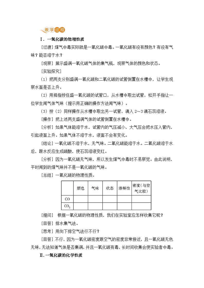 课题3  二氧化碳和一氧化碳（课时2）第2页