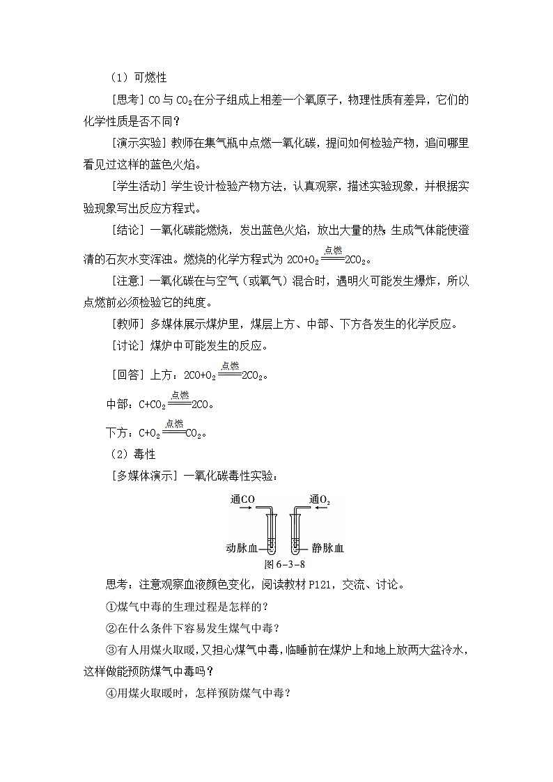 课题3  二氧化碳和一氧化碳（课时2）第3页