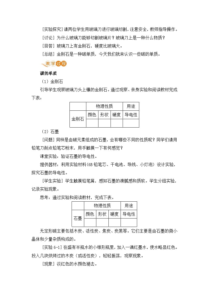 课题1  金刚石、石墨和C60（课时1）第2页
