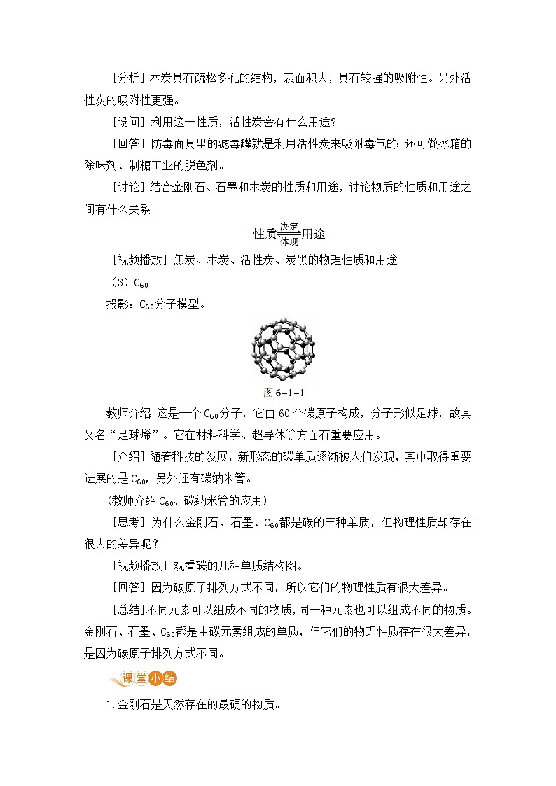 课题1  金刚石、石墨和C60（课时1）第3页