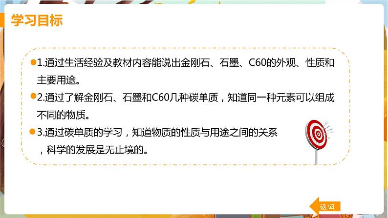 课题1   金刚石、石墨和C60（课时1）第2页