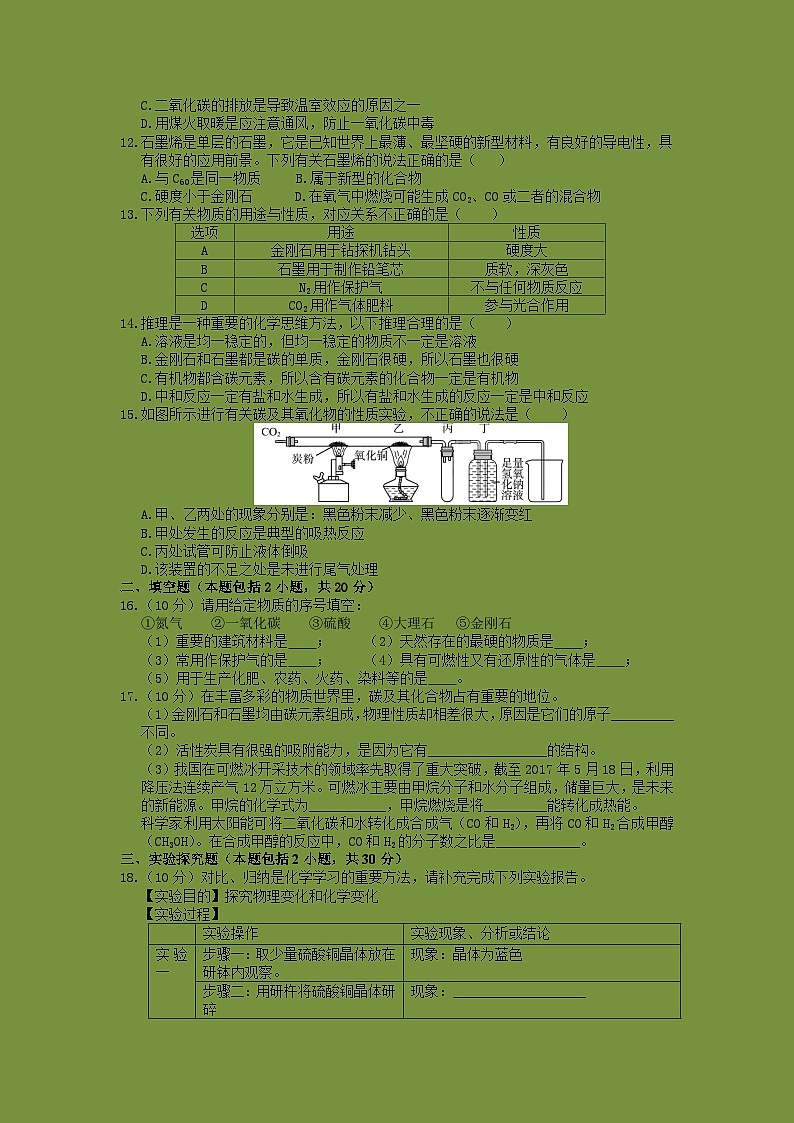 【补充习题】课题1  金刚石、石墨和C60第2页