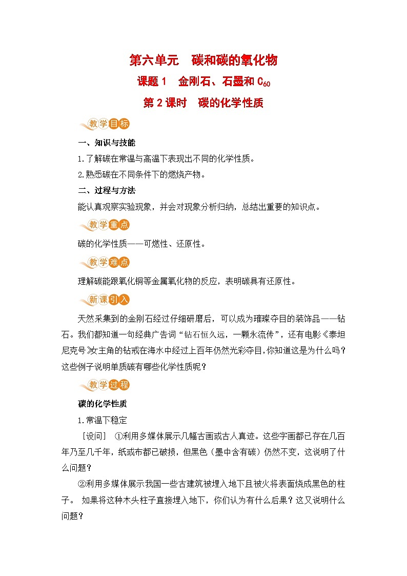 课题1  金刚石、石墨和C60（课时2）第1页