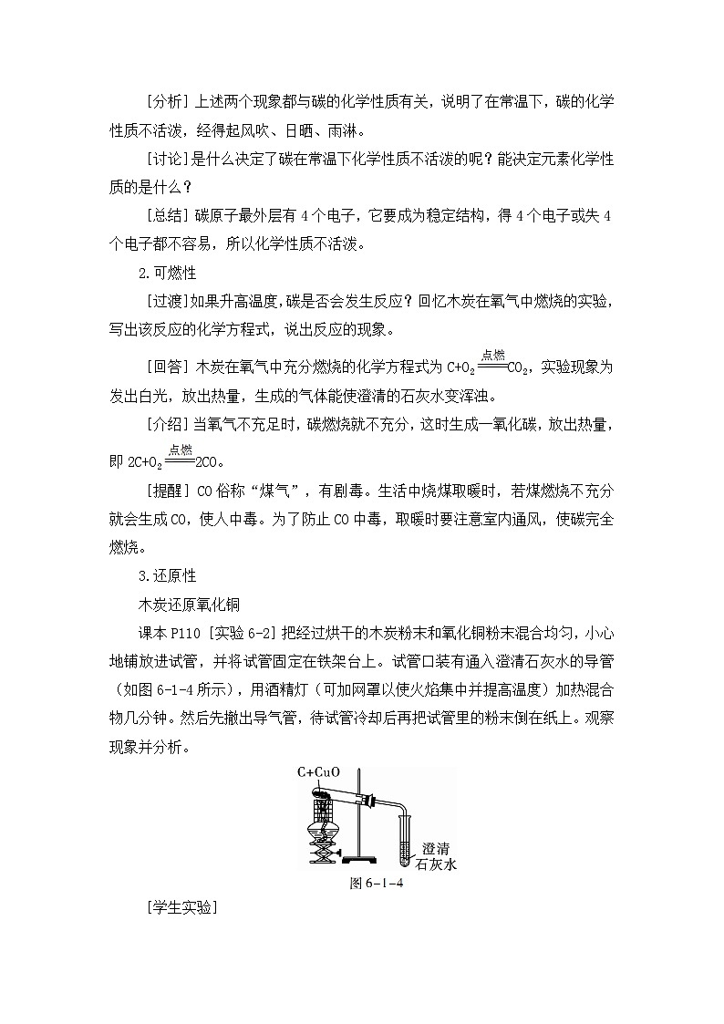 课题1  金刚石、石墨和C60（课时2）第2页