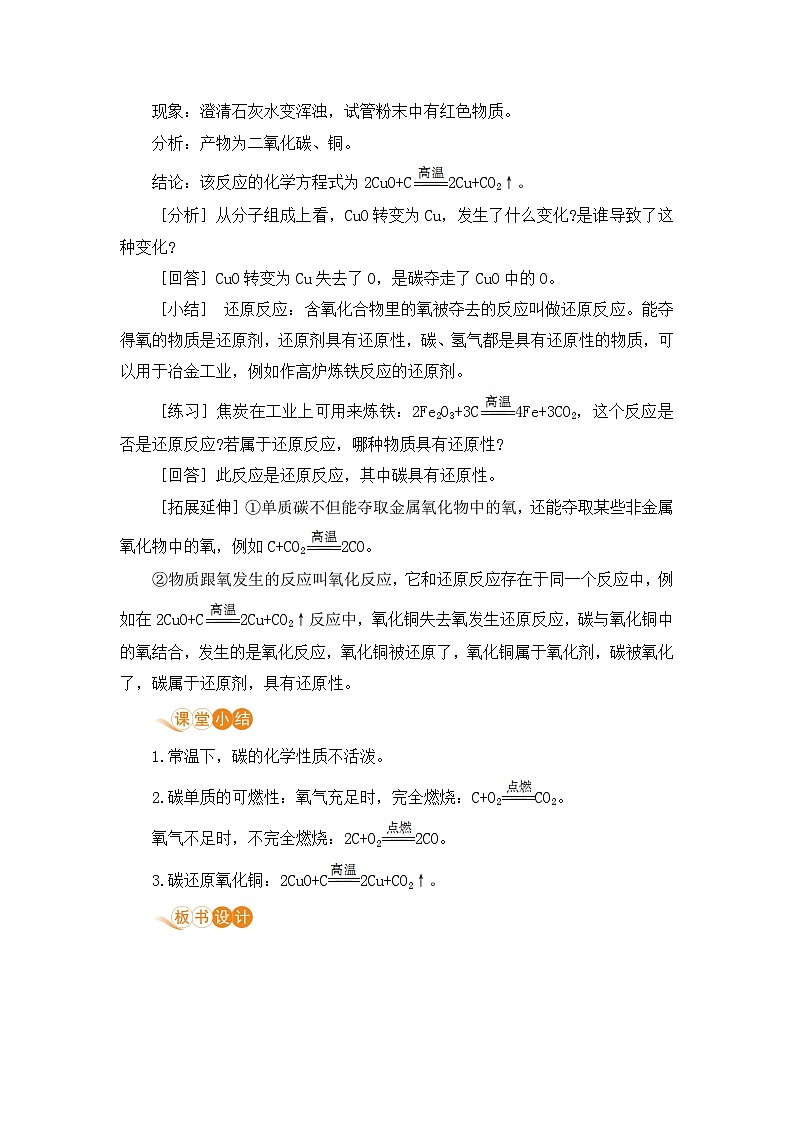 课题1  金刚石、石墨和C60（课时2）第3页