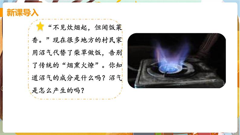 第七单元  燃料及其利用 课题2  燃料的合理利用与开发 九化上人教版[课件+教案+练习]03