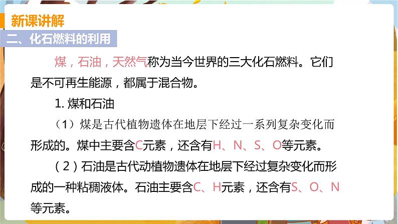 第七单元  燃料及其利用 课题2  燃料的合理利用与开发 九化上人教版[课件+教案+练习]06