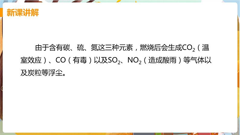 第七单元  燃料及其利用 课题2  燃料的合理利用与开发 九化上人教版[课件+教案+练习]06