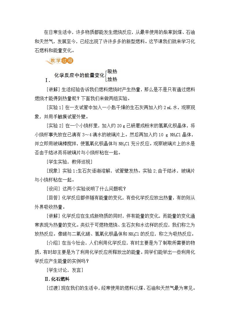 第七单元  燃料及其利用 课题2  燃料的合理利用与开发 九化上人教版[课件+教案+练习]02
