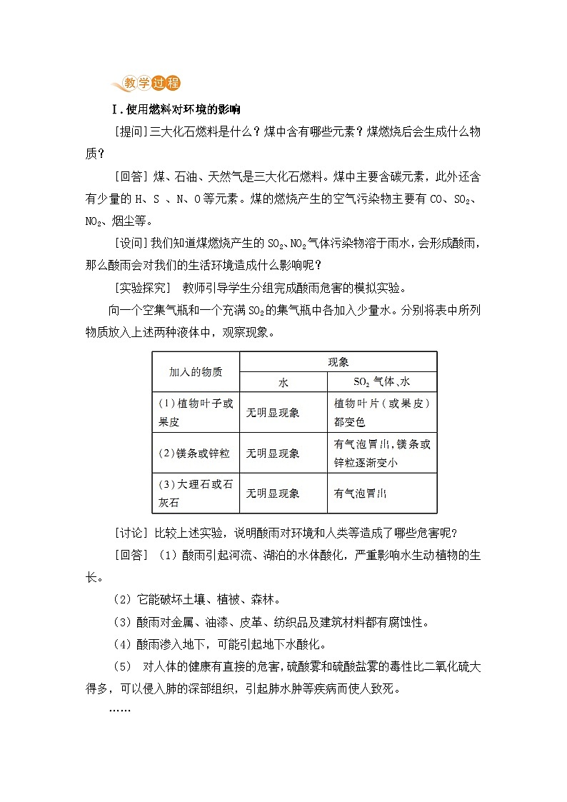 第七单元  燃料及其利用 课题2  燃料的合理利用与开发 九化上人教版[课件+教案+练习]02