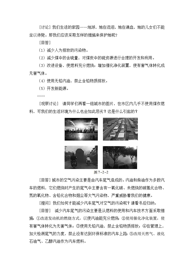 第七单元  燃料及其利用 课题2  燃料的合理利用与开发 九化上人教版[课件+教案+练习]03