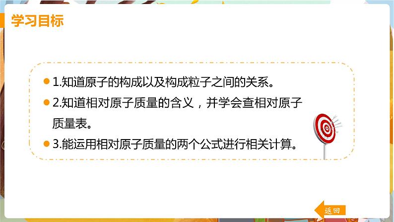 课时1  原子的构成 相对原子质量第2页