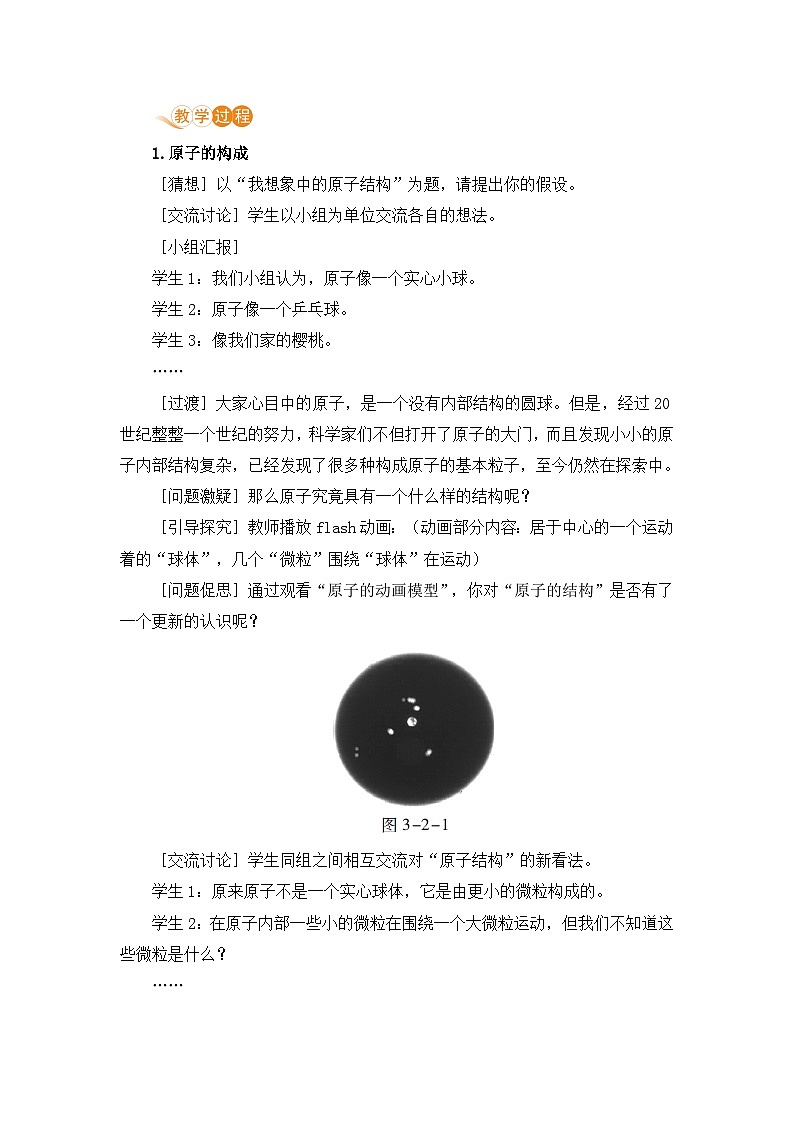 课题2  原子的结构（课时1）第2页